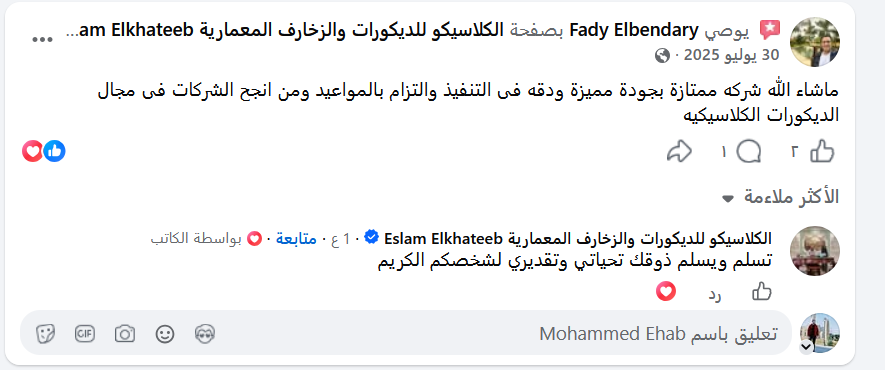 تقييم Ahmed Hamdy Shaban لشركة كلاسيكو